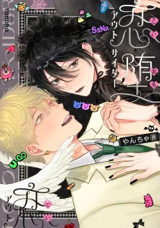 Koi Ochi Outsider cover