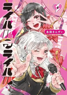 Rival Arrival cover