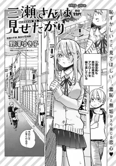Mise-san wa Misetagari cover