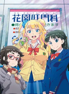 Please tell me! Galko-chan OVA cover