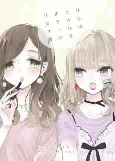Ribon wa Hodokeru, Frills wa Tokeru cover
