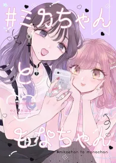 #Mika-chan to Mona-chan cover