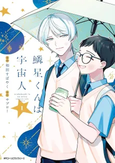 Urokoboshi-kun wa Uchuubito cover