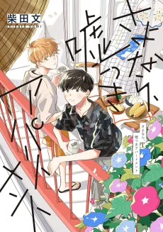 Sayonara, Usotsuki Apartment cover