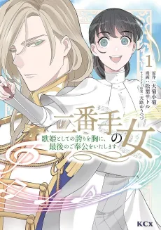 Nibante no Onna: Utahime Toshite no Hokori wo Mune ni, Saigo no Gohoukou wo Itashimasu cover