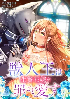 Sacrificed to Be the Beast King's Bride cover