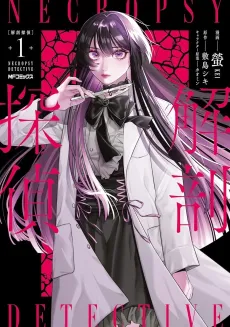 Kaibou Tantei cover