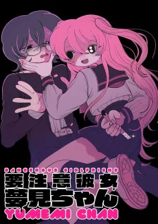 Youchuui Kanojo Yumemi-chan cover