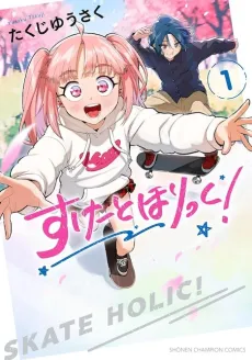 Skate Holic! cover