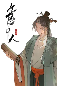 Yi Zhong Ren cover