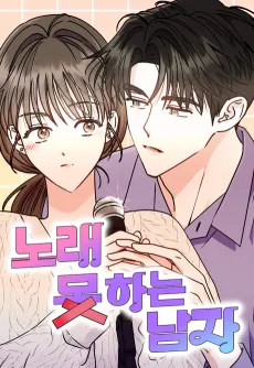 Norae Mon Haneun Namja cover