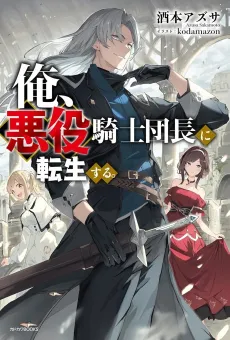 I Reincarnated as the “Villain” Commander of an Order of Knights cover