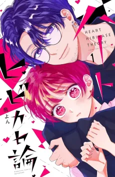 Heart Hibakaseron cover