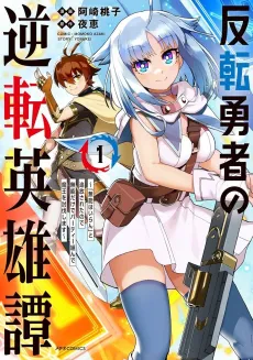 Hanten Yuusha no Gyakuten Eiyuutan: "Munou wa Iran" to Tsuihou Sareta Node Munou dake de Party Kunde Maou wo Toubatsu Shimasu cover