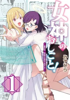 Working as a Goddess! cover