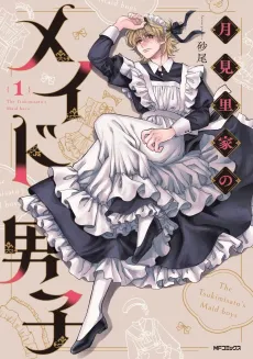 Tsukimisato-ke no Maid Danshi cover