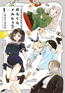 Norakura Märchen cover