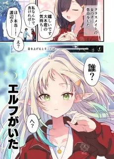 Elf no Watanabe cover