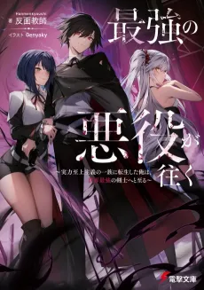 Saikyou no Akuyaku ga Iku cover