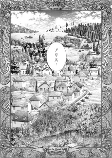 Alice no Gomi Yashiki cover