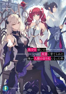 Bishoujo Soroi no Eirei ni Sodaterareta Ore ga Jinrui no Kirifuda ni Natta Ken cover