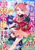 The Weakest Manga Villainess Wants Her Freedom! cover