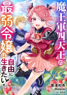 The Weakest Manga Villainess Wants Her Freedom! cover