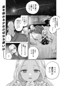 Hoshikuzu no Kodomotachi cover