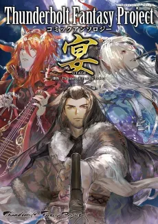 Thunderbolt Fantasy Project Comic Anthology Utage cover