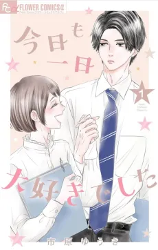 Kyou mo Ichinichi Daisuki deshita cover