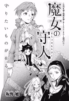 Majo no Moribito cover