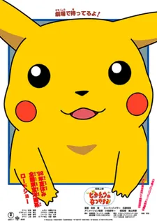 Pokémon: Pikachu's Vacation cover