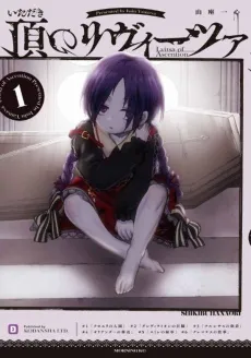 Itadaki no Lvitsa cover