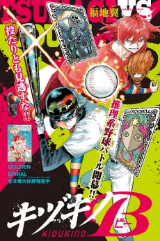 Kizukino B cover
