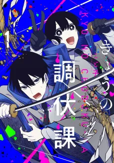 Kyou no Choubukuka cover