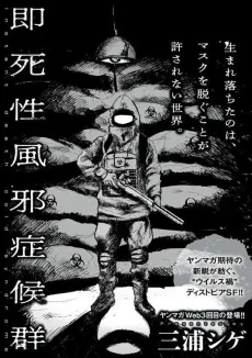 Sokushisei Kaze Shoukougun cover