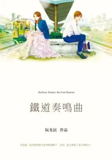 Tiedao zoumingqu cover