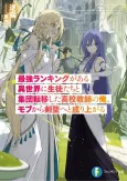 Saikyou Ranking ga Aru Isekai ni Seitotachi to Shuudan Teni Shita Koukou Kyoushi no Ore, Mob kara Kensei e to Nariagaru cover