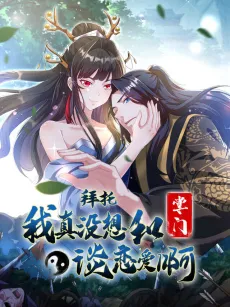 Baituo, Wo Zhen Mei Xiang He Zhangmen Tan Lian'ai A cover