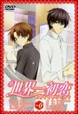 Sekaiichi Hatsukoi OVA cover