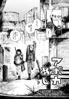 Apoka Meshi cover