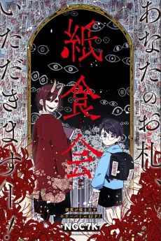 Shishokukai cover