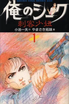 Ore no Seek cover