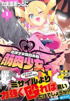 Mahou Shoujo Senmetsu Heiki : Kinniku Shoujo cover