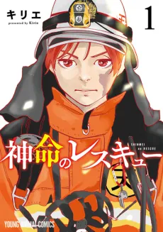 Shinmei no Rescue cover