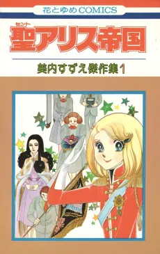 Saint Alice Teikoku cover