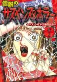Densetsu no Suspense & Horror: Best of Kyoufu Kessakusen - Chi no Shou cover