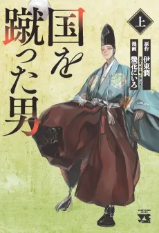 Kuni wo Ketta Otoko cover