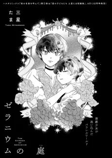 Geranium no Niwa cover