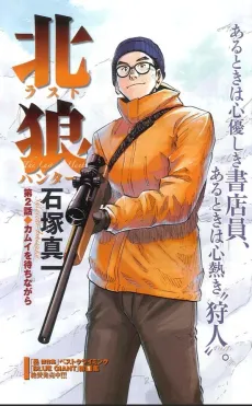 Hokurou: Last Hunter cover